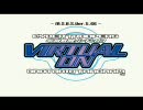 XBLA 電脳戦機バーチャロン オラトリオ・タングラム ver.5.66 トレイラー