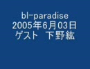 bl-paradise 2005年6月03日