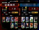 【三国志大戦3】司空目指していろんなデッキを使ってみるpart3