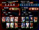 三国志大戦３　女性単で一品うろうろ３