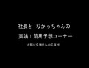 社長がウイニングポスト７を実況しながら明日の競馬を予想 ２月第４週