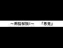 用語解説1