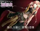 【巡音ルカ】「最後の女王」を歌ってみた【ましる】