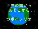 「世界の国からあそこから」擬似PV