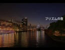 【初音ミク】 プリズムの夜 (オリジナル)