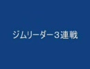 ポケモンピカチュウ版を縛って実況プレイしてみたpart09-02