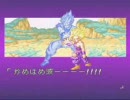 ドラゴンボールＺ　超武闘伝２　孫悟飯パーフェクトエンド前編