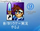 自作ツクゲー実況やるよ！09.WMV　【TCS】はじけろッ蒼嵐節！
