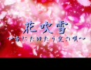 【弐寺】花吹雪 歌ってみたらWARNING!!【原曲ぶち壊し】