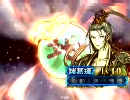 三国志大戦　刹那神速入り求心魏４で司空を目指す動画１２