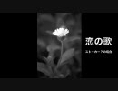 【初音ミク】恋の歌（ストーカー？の場合）【オリジナル曲】