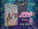 1期DVD4巻CM