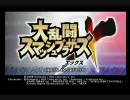 くだらない4人組が『スマブラX』プレイしてみた