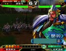【呂蒙の】三国志大戦3　極み手腕VS5枚忠義【大号令-10】