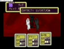 MOTHER2どうでしょう Part14・中間