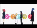 とらドラOP2に洗脳される動画