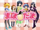 約１分でわかる『まじげっちゅ』