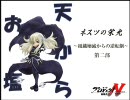 【MUGEN】ネスツの栄光　第13話【第2部】