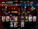 三国志大戦☆３分大戦☆VS証９麻痺矢