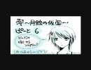 ひいろのちまちま絶叫プレイ【零～月蝕の仮面～】Part6