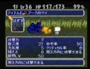 チョコボの不思議なダンジョン２　縛りプレイを断念し(ry part6-2
