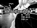 【ニコカラ】アナザー 初めての恋が終わる時【原キー版】