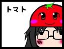 【歌ってみた】トマト/よみこ(お耳汚しに一曲いかが?)
