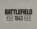 BF1943でうｐテスト