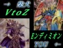 駿河の国でデュエルしてみた　#006【Eンディミオン】vs【VtoZ】