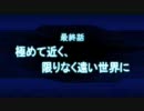 バンブラＤＸ『極めて近く、限りなく遠い世界に(スパロボＡ)』