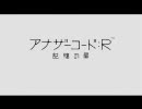 一日30分実況 アナザーコード :R 記憶の扉 1-1