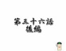 東方 拙者、幻想入り 其の三十六（後編）