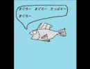 【Lesson２】まぐろーまぐろー