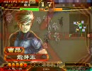 三国志大戦３　強そうなデッキで頑張ってみた・・・　第三幕