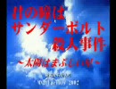 【ナマステプレイ】君の瞳はs（ｒｙをひとりで喋りながらプレイ