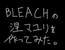 BLEACHの涅マユリを作ってみた。