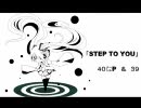 【ミクが４０㍍？】　「STEP TO YOU」　で作ってみた　【PV】