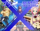 【ＭＵＧＥＮ】プリニー奮闘記第七話【ストーリー】