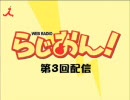 【けいおん！】らじおん！第3回【Webラジオ】