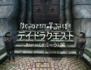 【oblivion】デイドラクエスト03・前編