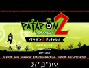 眠い目を擦りながらパタポン２を実況part9