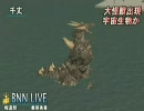 ～地球防衛実況～ギガンティックドライブ！part34
