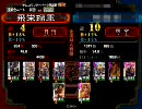 三国志大戦３　太尉に定着したい…6（象乱れ）