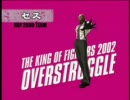 KOF2002  HIGHEND TECHNICS＆COMBOS  (3/9)