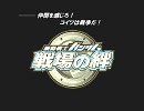 【戦場の絆】グフ１ピリループその他【ロッド外し編】