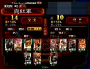 三国志大戦3 真紅が丞相を目指す#7