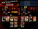 三国志大戦3 真紅が丞相を目指す#7