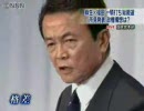 【神演説】麻生太郎、自民党総裁選所見演説【2007】