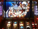 【パチスロ】キン肉マン　再テストPart１