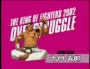 KOF2002  HIGHEND TECHNICS＆COMBOS  (4/9)